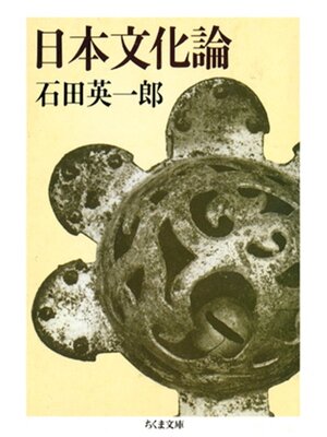 cover image of 日本文化論
